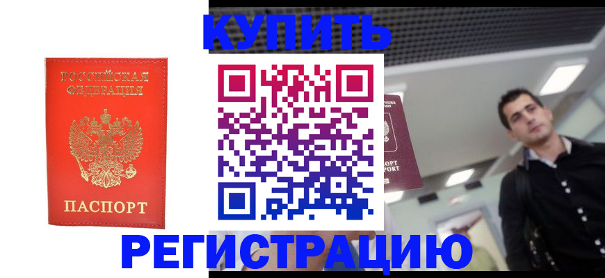 прописка гарантия в Россоши